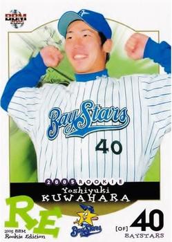 2005 BBM Rookie Edition #79 Yoshiyuki Kuwahara Front