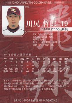 2005 BBM Tohoku Rakuten Golden Eagles Box Set #E09 Tetsuro Kawajiri Back