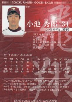 2005 BBM Tohoku Rakuten Golden Eagles Box Set #E19 Hideo Koike Back