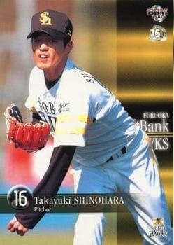 2005 BBM Fukuoka SoftBank Hawks #H06 Takayuki Shinohara Front