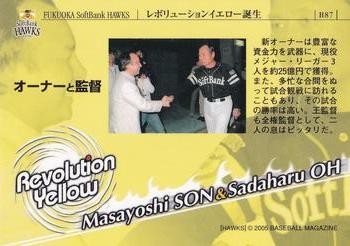 2005 BBM Fukuoka SoftBank Hawks #H87 Masayoshi Son / Sadaharu Oh Back