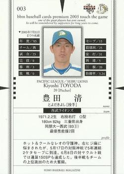 2005 BBM Touch The Game #003 Kiyoshi Toyoda Back