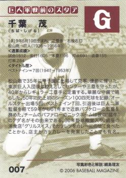 2006 BBM Nostalgic Baseball #007 Shigeru Chiba Back