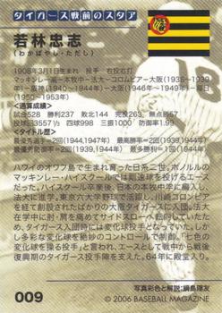 2006 BBM Nostalgic Baseball #009 Tadashi Wakabayashi Back
