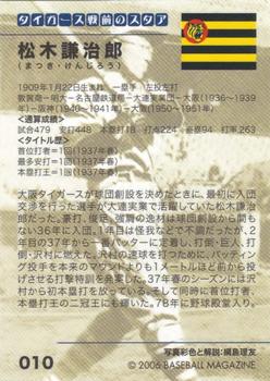 2006 BBM Nostalgic Baseball #010 Kenjiro Matsuki Back