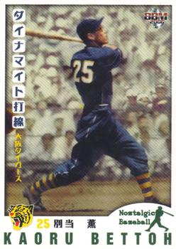 2006 BBM Nostalgic Baseball #021 Kaoru Bettoh Front