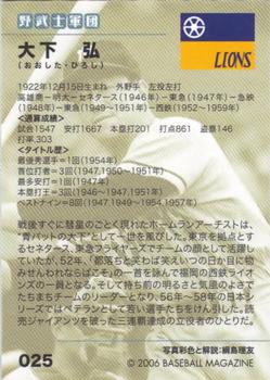 2006 BBM Nostalgic Baseball #025 Hiroshi Oshita Back