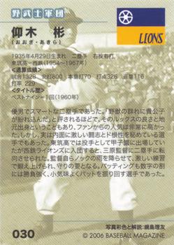 2006 BBM Nostalgic Baseball #030 Akira Ohgi Back