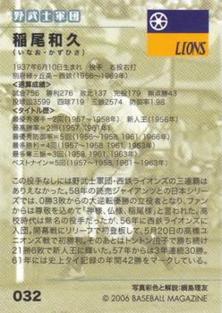 2006 BBM Nostalgic Baseball #032 Kazuhisa Inao Back