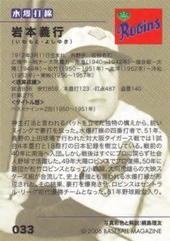 2006 BBM Nostalgic Baseball #033 Yoshiyuki Iwamoto Back