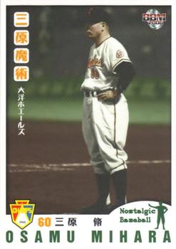 2006 BBM Nostalgic Baseball #041 Osamu Mihara Front