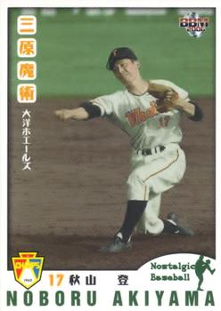2006 BBM Nostalgic Baseball #043 Noboru Akiyama Front