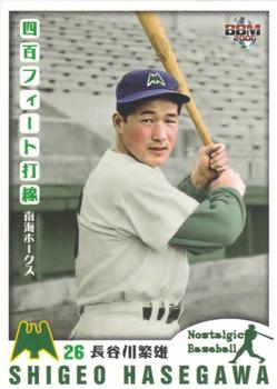 2006 BBM Nostalgic Baseball #048 Shigeo Hasegawa Front