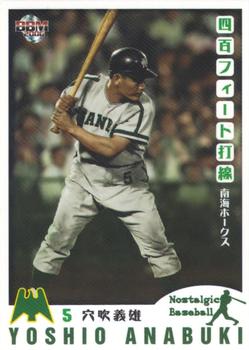 2006 BBM Nostalgic Baseball #049 Yoshio Anabuki Front