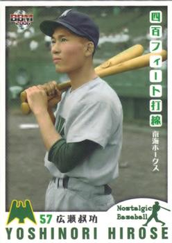 2006 BBM Nostalgic Baseball #052 Yoshinori Hirose Front