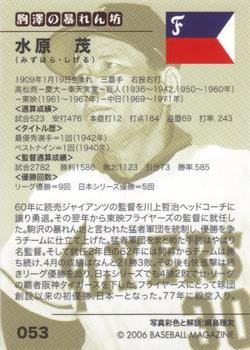 2006 BBM Nostalgic Baseball #053 Shigeru Mizuhara Back