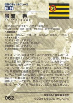 2006 BBM Nostalgic Baseball #062 Masaru Kageura Back