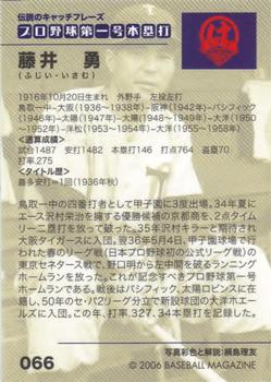 2006 BBM Nostalgic Baseball #066 Isamu Fujii Back