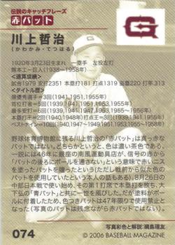 2006 BBM Nostalgic Baseball #074 Tetsuharu Kawakami Back
