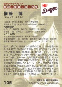 2006 BBM Nostalgic Baseball #105 Hiroshi Gondoh Back