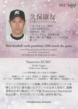 2006 BBM Touch the Game #001 Yasutomo Kubo Back