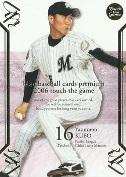 2006 BBM Touch the Game #001 Yasutomo Kubo Front