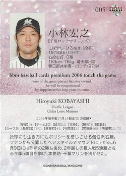 2006 BBM Touch the Game #005 Hiroyuki Kobayashi Back