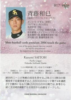 2006 BBM Touch the Game #017 Kazumi Saitoh Back