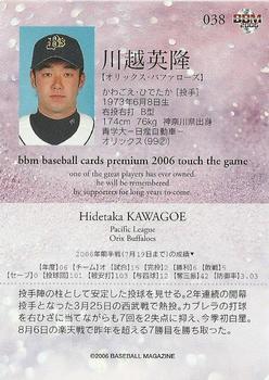 2006 BBM Touch the Game #038 Hidetaka Kawagoe Back