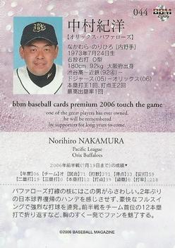 2006 BBM Touch the Game #44 Norihiro Nakamura Back