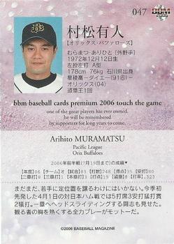 2006 BBM Touch the Game #047 Arihito Muramatsu Back