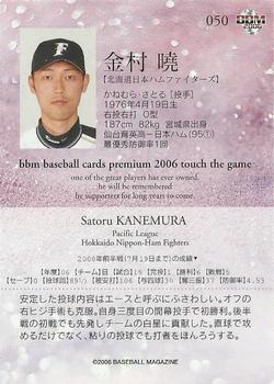 2006 BBM Touch the Game #050 Satoru Kanemura Back