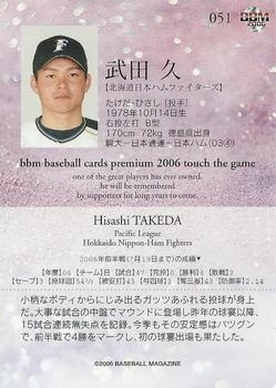 2006 BBM Touch the Game #051 Hisashi Takeda Back