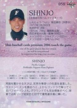 2006 BBM Touch the Game #058 Tsuyoshi Shinjo Back
