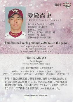 2006 BBM Touch the Game #064 Hisashi Aikyo Back