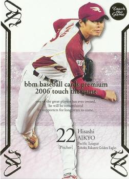2006 BBM Touch the Game #064 Hisashi Aikyo Front