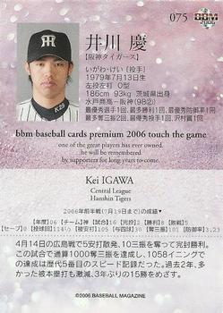 2006 BBM Touch the Game #075 Kei Igawa Back