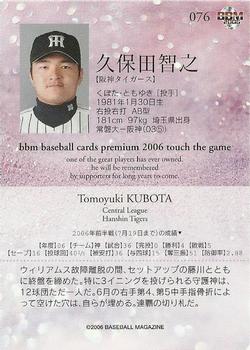 2006 BBM Touch the Game #076 Tomoyuki Kubota Back
