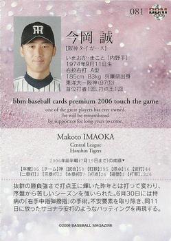 2006 BBM Touch the Game #081 Makoto Imaoka Back