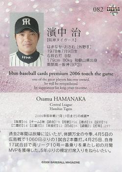 2006 BBM Touch the Game #082 Osamu Hamanaka Back