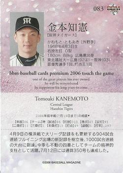 2006 BBM Touch the Game #083 Tomoaki Kanemoto Back