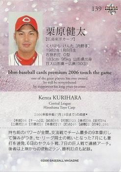 2006 BBM Touch the Game #139 Kenta Kurihara Back