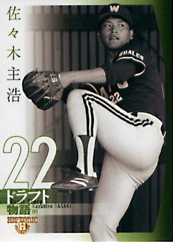 2007 BBM Historic Collection Draft Story #55 Kazuhiro Sasaki Front