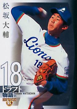 2007 BBM Historic Collection Draft Story #86 Daisuke Matsuzaka Front