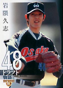 2007 BBM Historic Collection Draft Story #105 Hisashi Iwakuma Front