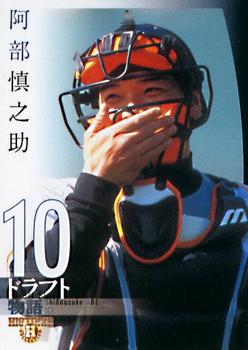 2007 BBM Historic Collection Draft Story #136 Shinnosuke Abe Front