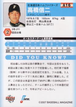 2007 BBM All-Star game #A16 Shinji Takahashi Back
