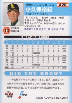 2007 BBM All-Star game #A20 Hiroki Kokubo Back