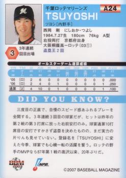 2007 BBM All-Star game #A24 Tsuyoshi Nishioka Back