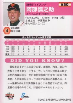 2007 BBM All-Star game #A50 Shinnosuke Abe Back